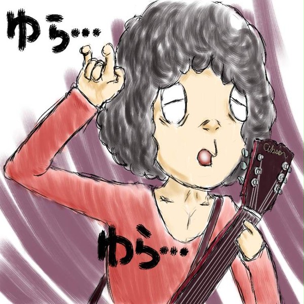 ゆらっ…！