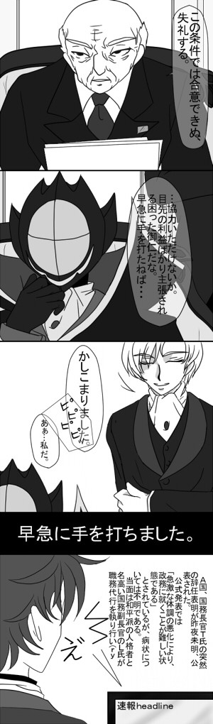 シュナ兄とお仕事★外交編
