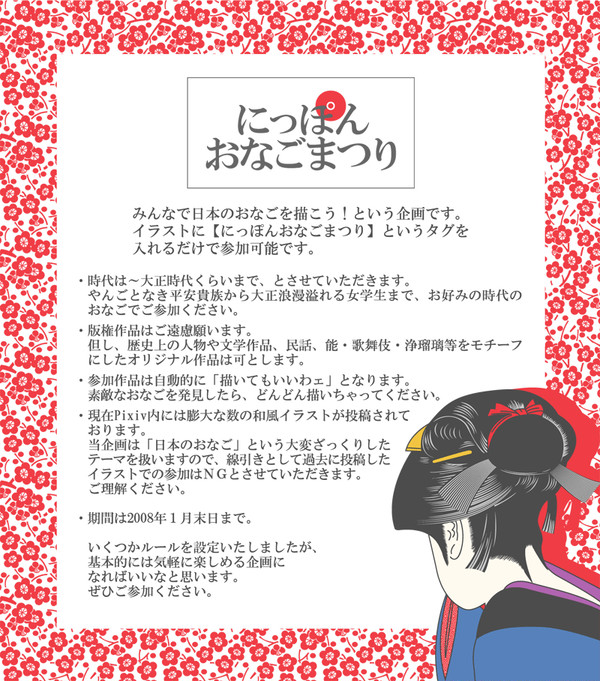 【企画】にっぽんおなごまつり【終了】