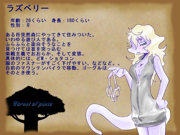 【pixivの森】ラズベリー【住人】