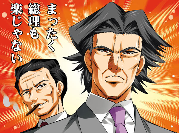 まったく総理も楽じゃない