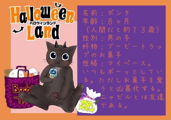 【ハロラン】ポンタ【住人】