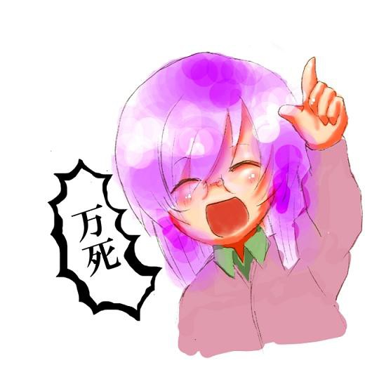 万死
