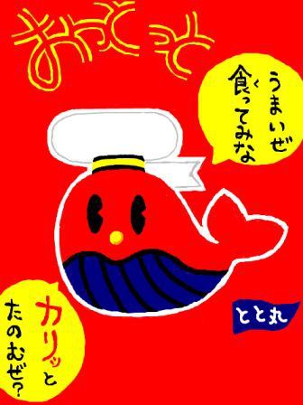 おっとっと