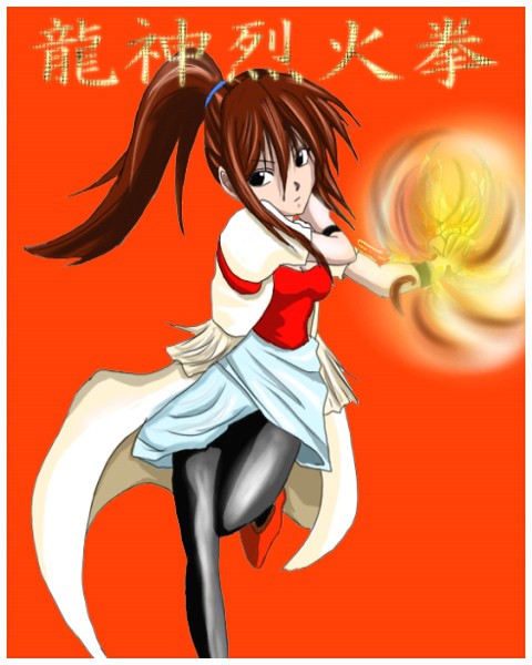 龍神烈火拳