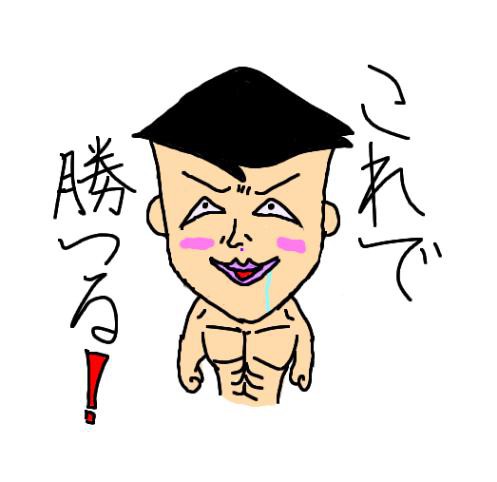 スーパー藤木君
