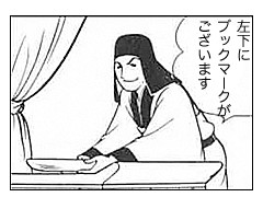 ブックマークでございます