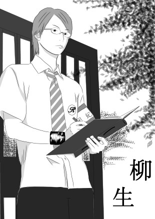 柳生