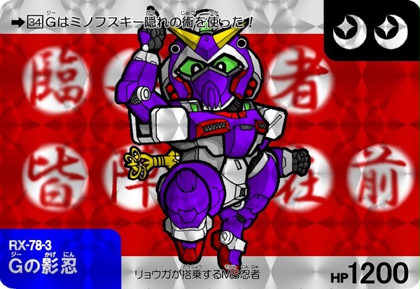 【34】RX-78-3 Gの影忍