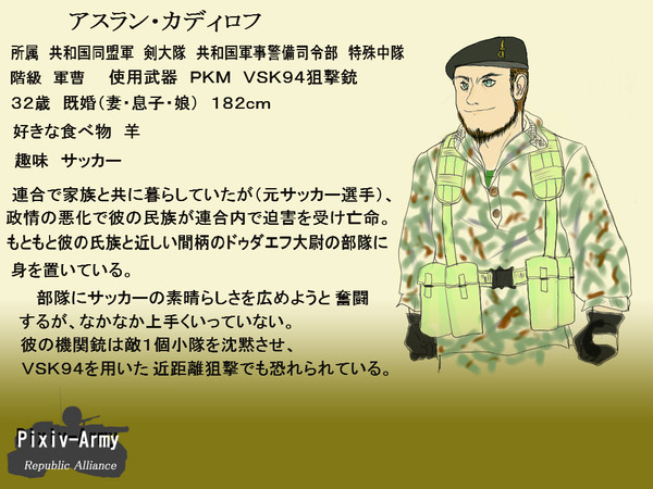 【Pixiv-Army】アスラン・カディロフ【共和同盟軍】