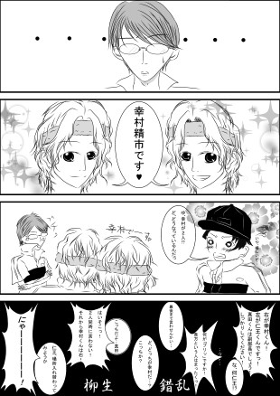 柳生錯乱（紳士崩壊のお知らせ）