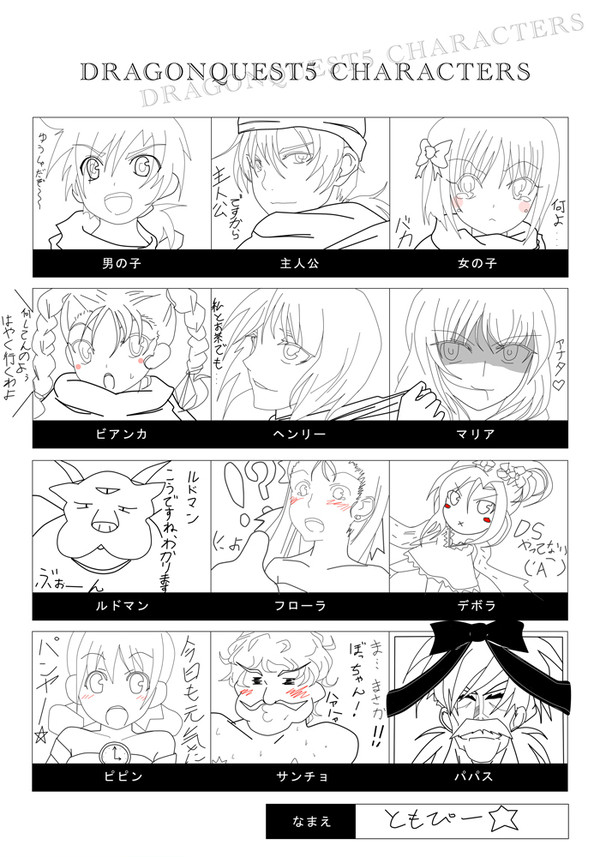 ドラクエ５描いちゃったのかしら。