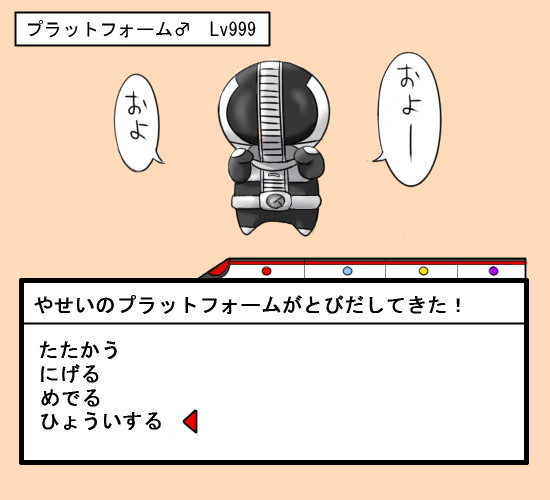 野生のプラットフォーム
