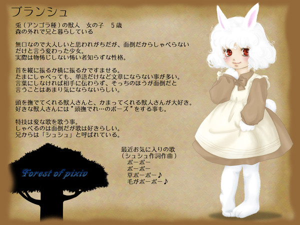 【pixivの森】ブランシュ