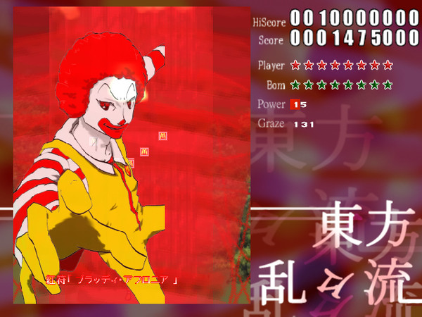 東方乱々流