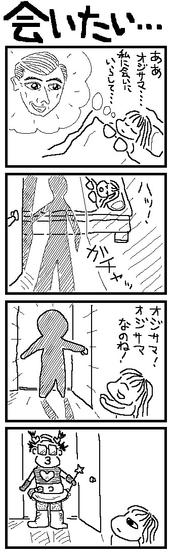 会いたい…