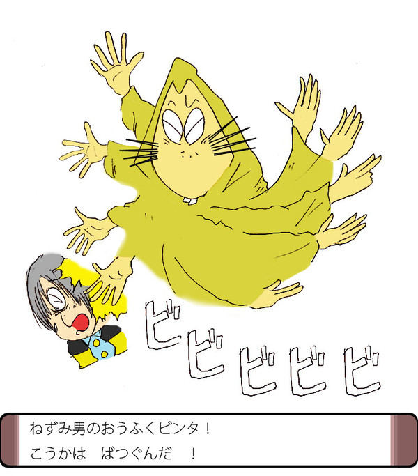 ねずみ男vs鬼太郎