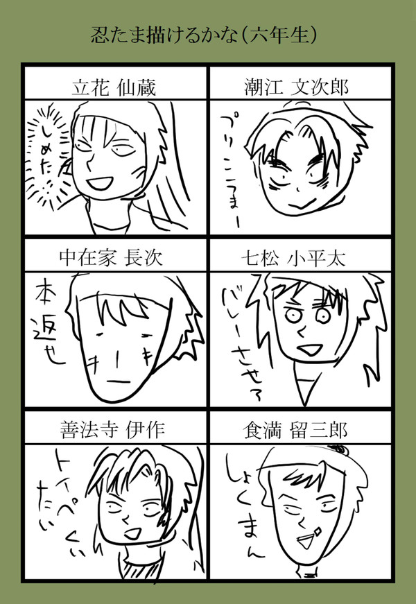 忍たま描けるかな6年生を描いてみた