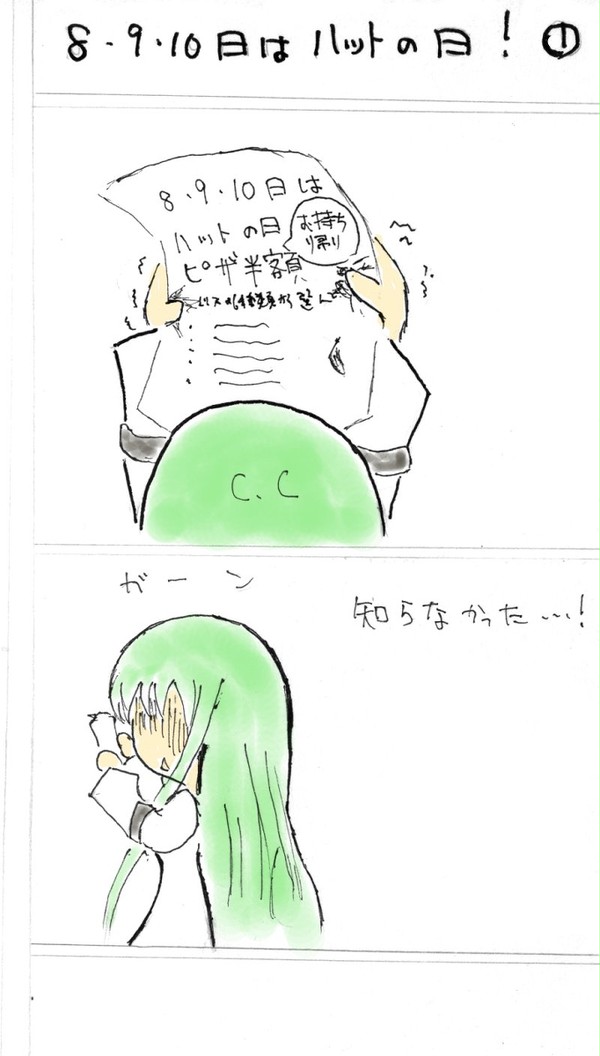 ８・９・１０はハットの日！①