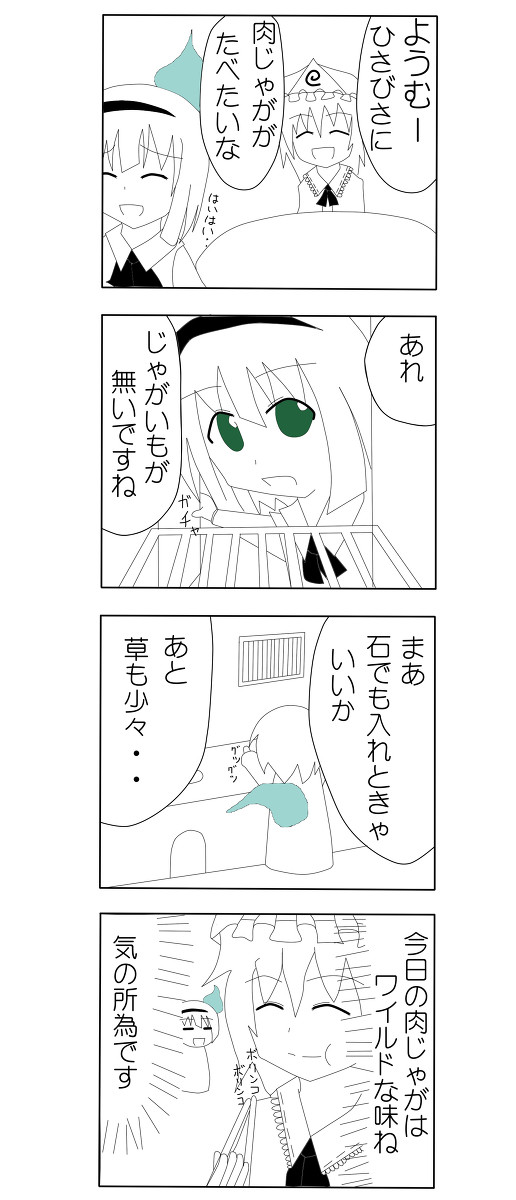 【東方４コマ】やっちゃった感満々２