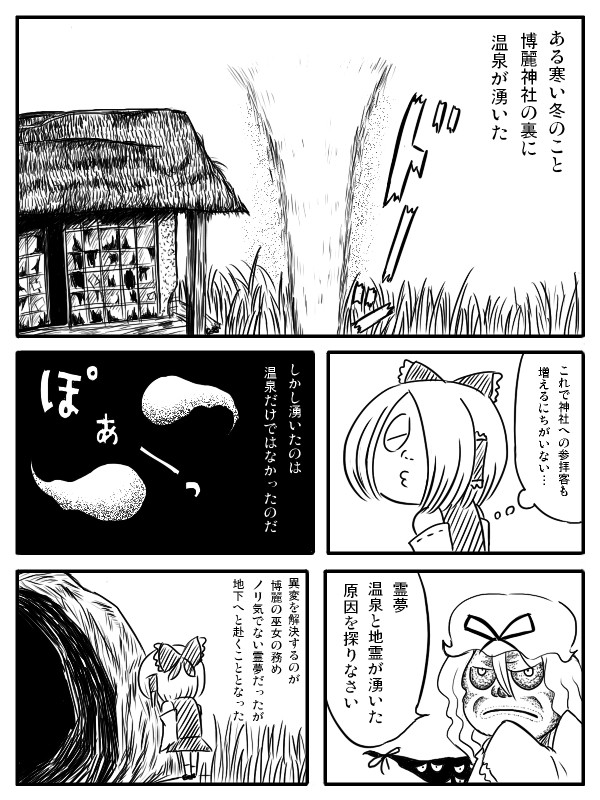 ゲゲゲの東方