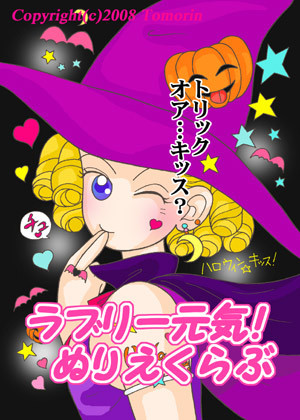 ハロウィン☆キッス！