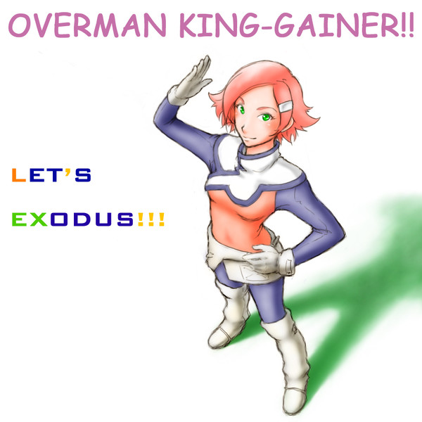 エクソダスしようゼ