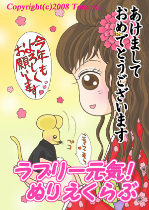 あけましておめでチュー♪