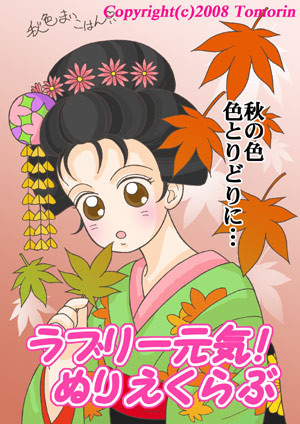 秋色まいこはん