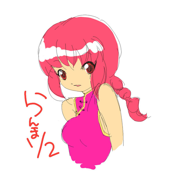 らんま