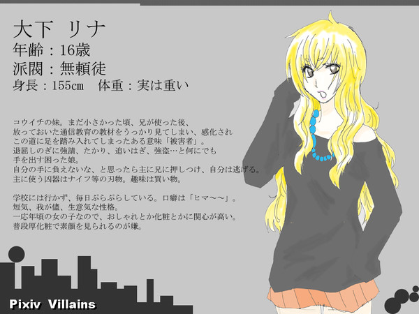 【ぴく悪】大下リナ【被害者？】