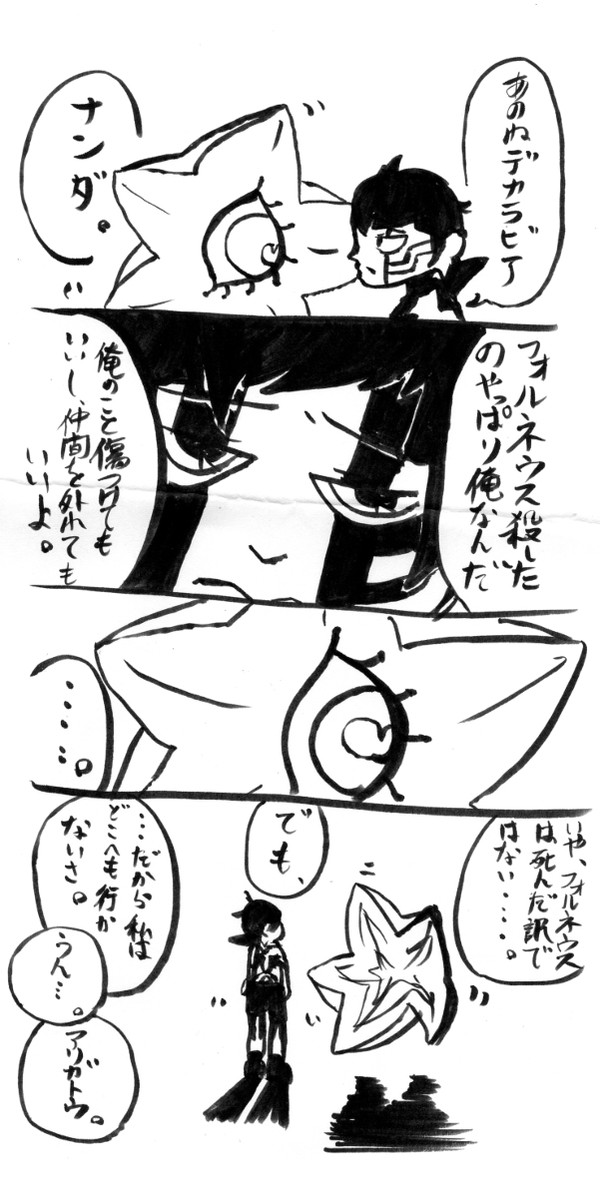 遅いぞフォルネウス