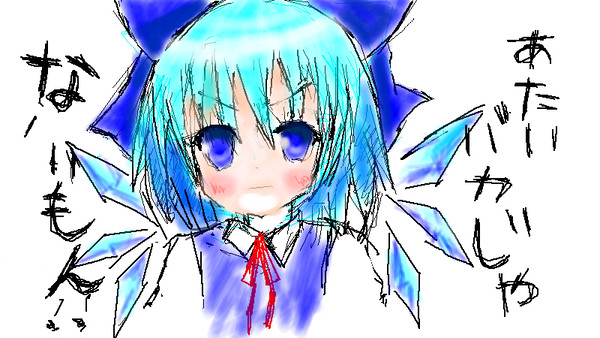 チルノ！あたいばかじゃないもん！
