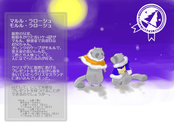【クリラン】マルルとモルル【迷い人】