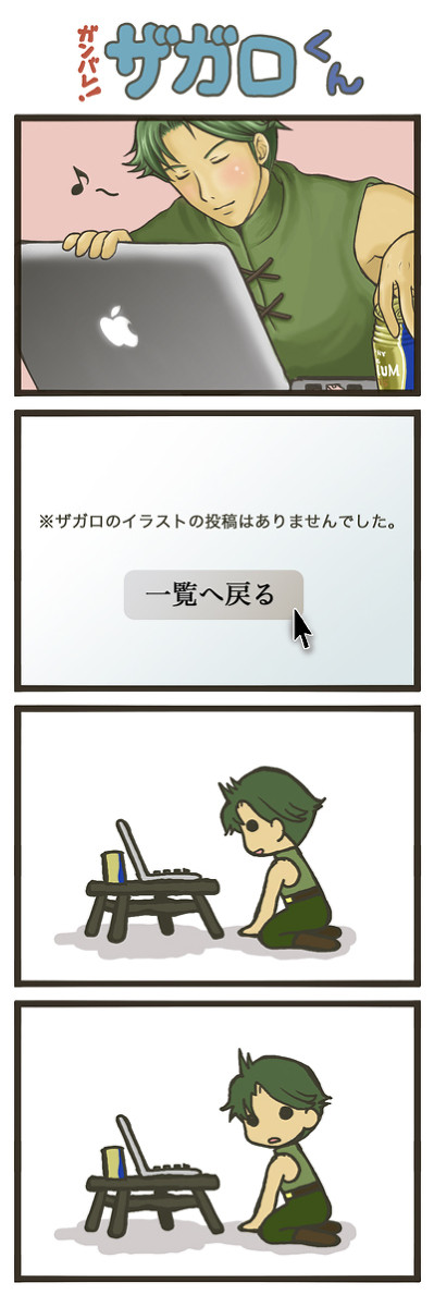 頑張れ！ザガロくん