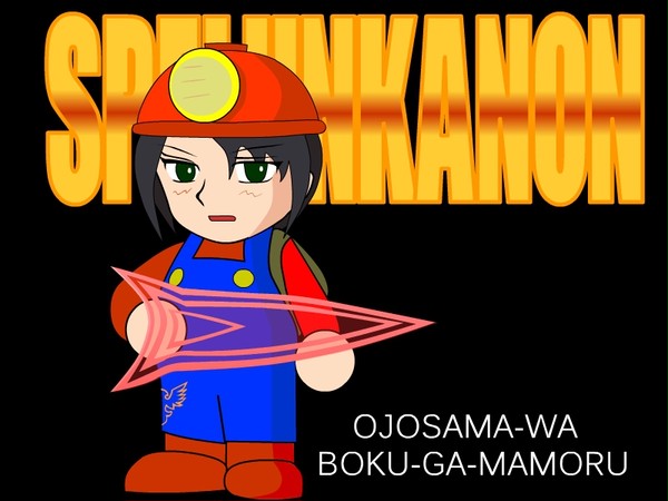 SUPELUNKANON