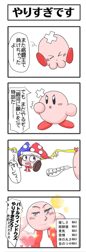 【ほのぼの4コマ】やりすぎです