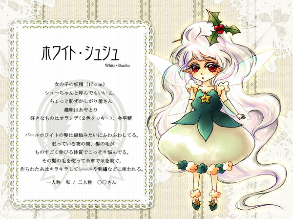 【クリラン】妖精・シュシュ【住人】
