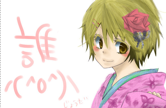 きょうこ?