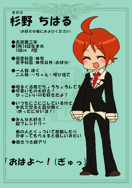 【ぴく男】杉野　ちはる【高等部三年】