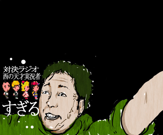 実況者「すぎる」