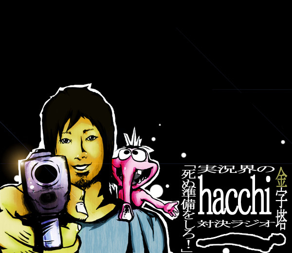 実況者「hacchi」