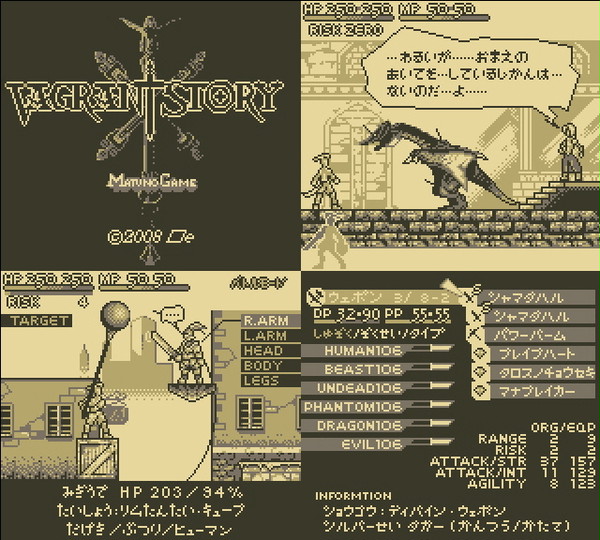 【GB風】ベイグラントストーリー【デメイク】