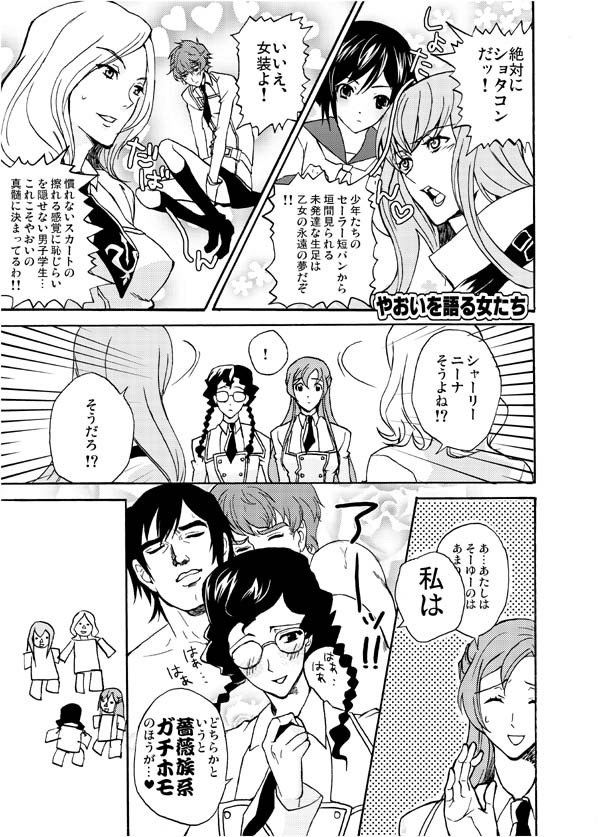 やおいを語る女たち【腐注意】