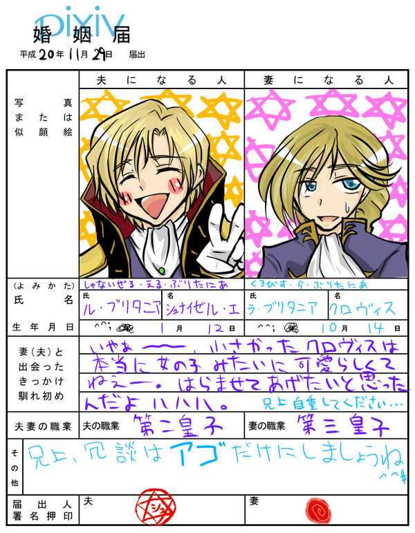 私たち結婚しました!!!!