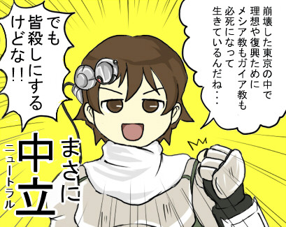 真メガテン一の…