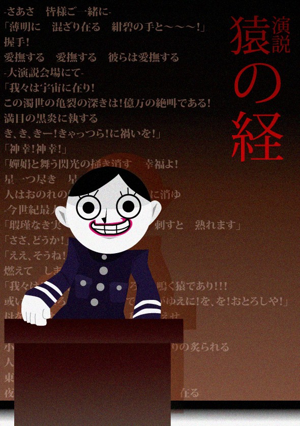 猿の経