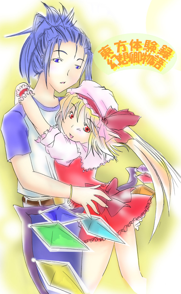 フランドール＆オリキャラ