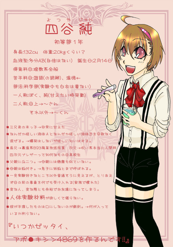 【ぴく男】四谷純【初等部一年】