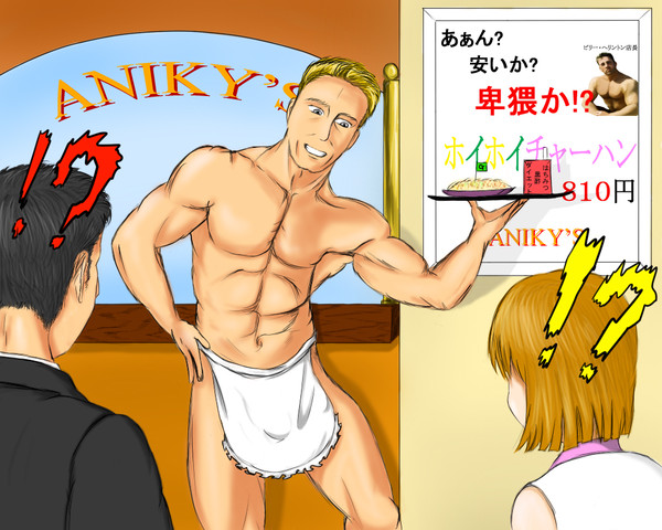 あぁん？お客さん！？